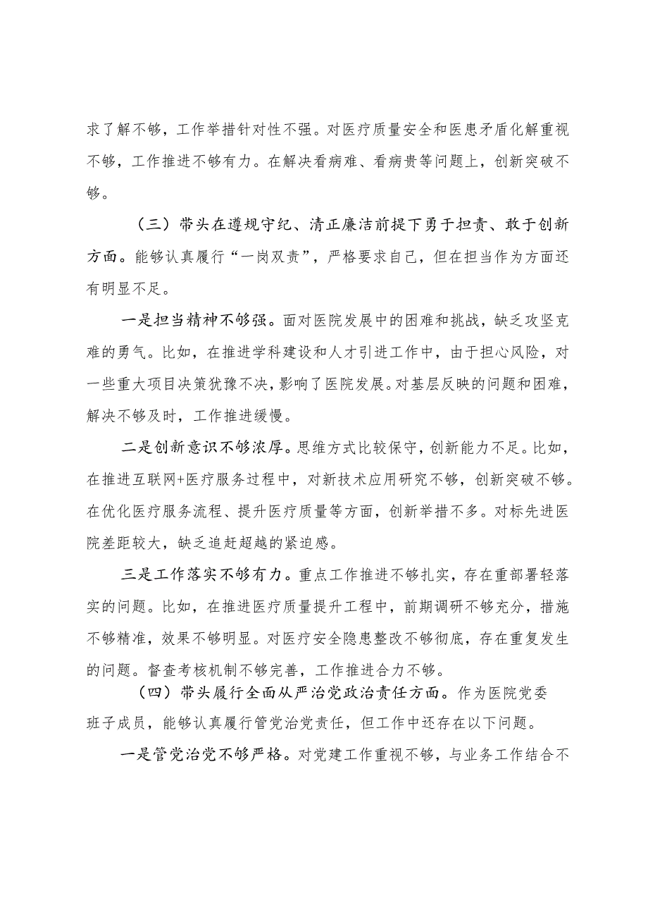8篇专题生活会重点围绕带头在遵规守纪、清正廉洁前提下勇于担责、敢于创新方面等（四个带头）突出问题检视对照检查材料.docx_第3页
