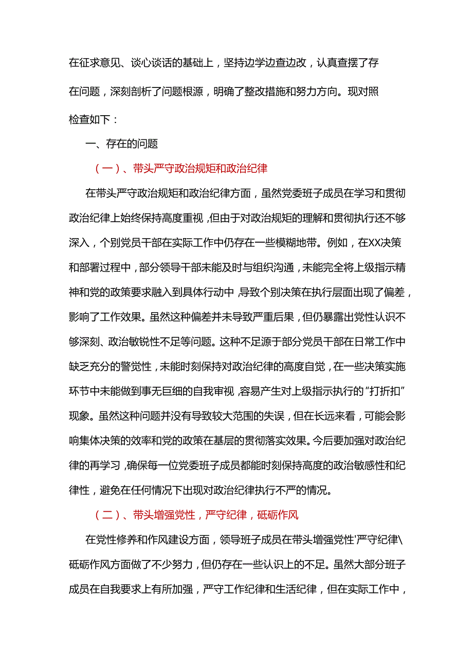 领导干部2024“四个带头”民主生活会对照剖析材料精选资料合集.docx_第2页