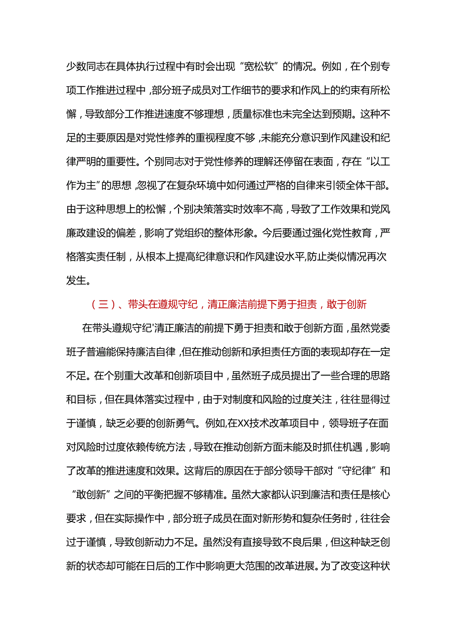领导干部2024“四个带头”民主生活会对照剖析材料精选资料合集.docx_第3页