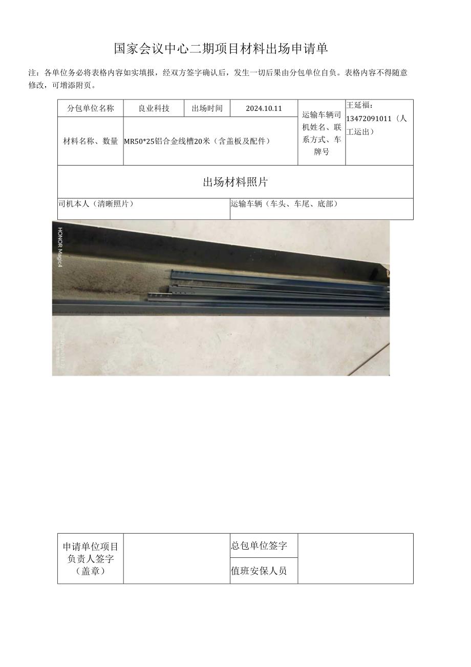 材料出场申请单副本.docx_第1页