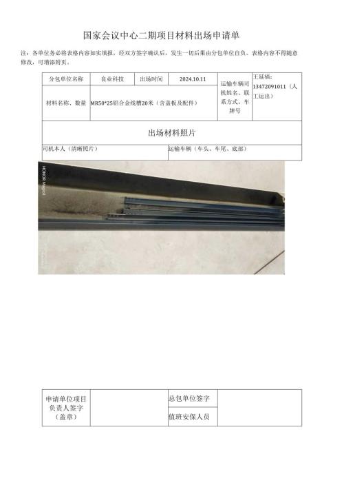 材料出场申请单副本.docx