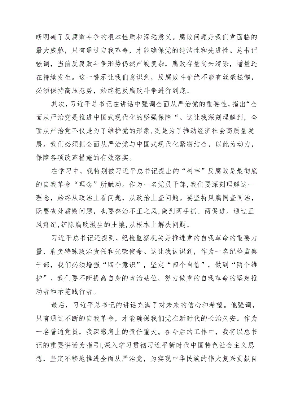 纪检干部学习二十中央纪委四次全会精神心得感悟（共六篇）.docx_第3页