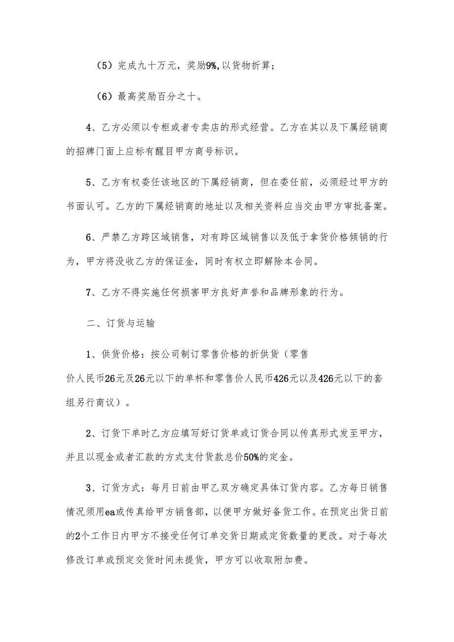 授权代理合同优质5篇.docx_第2页