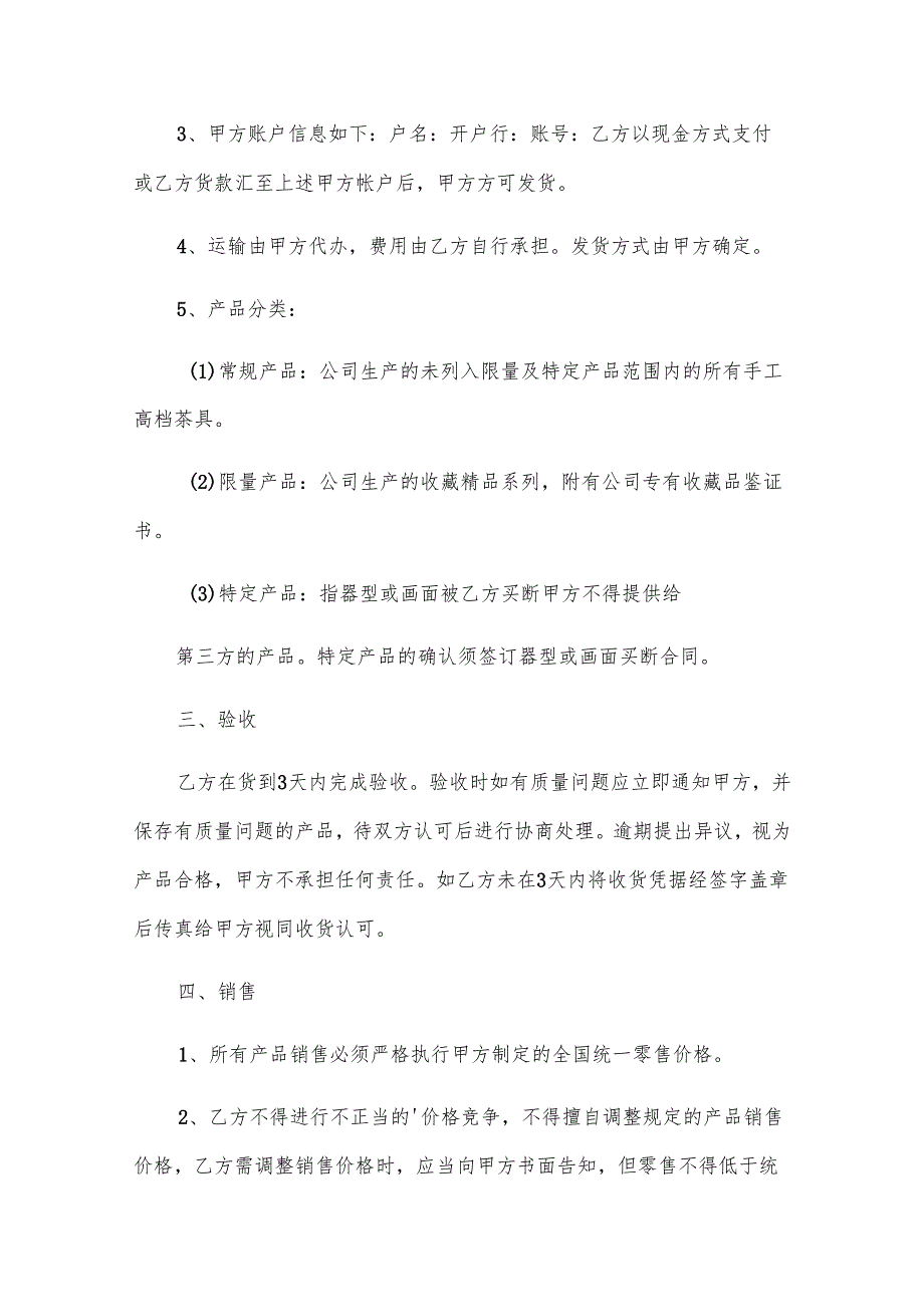 授权代理合同优质5篇.docx_第3页