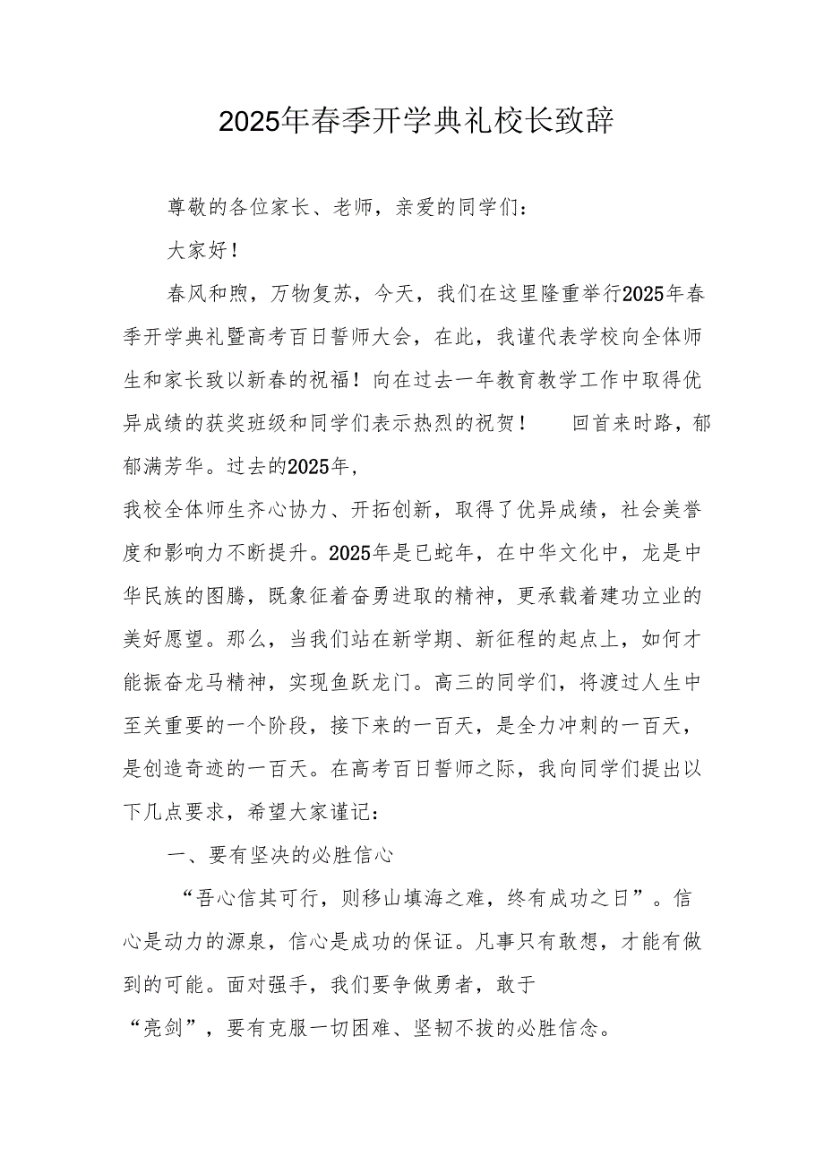 2025年中小学季开学典礼校长致辞 汇编20份.docx_第1页
