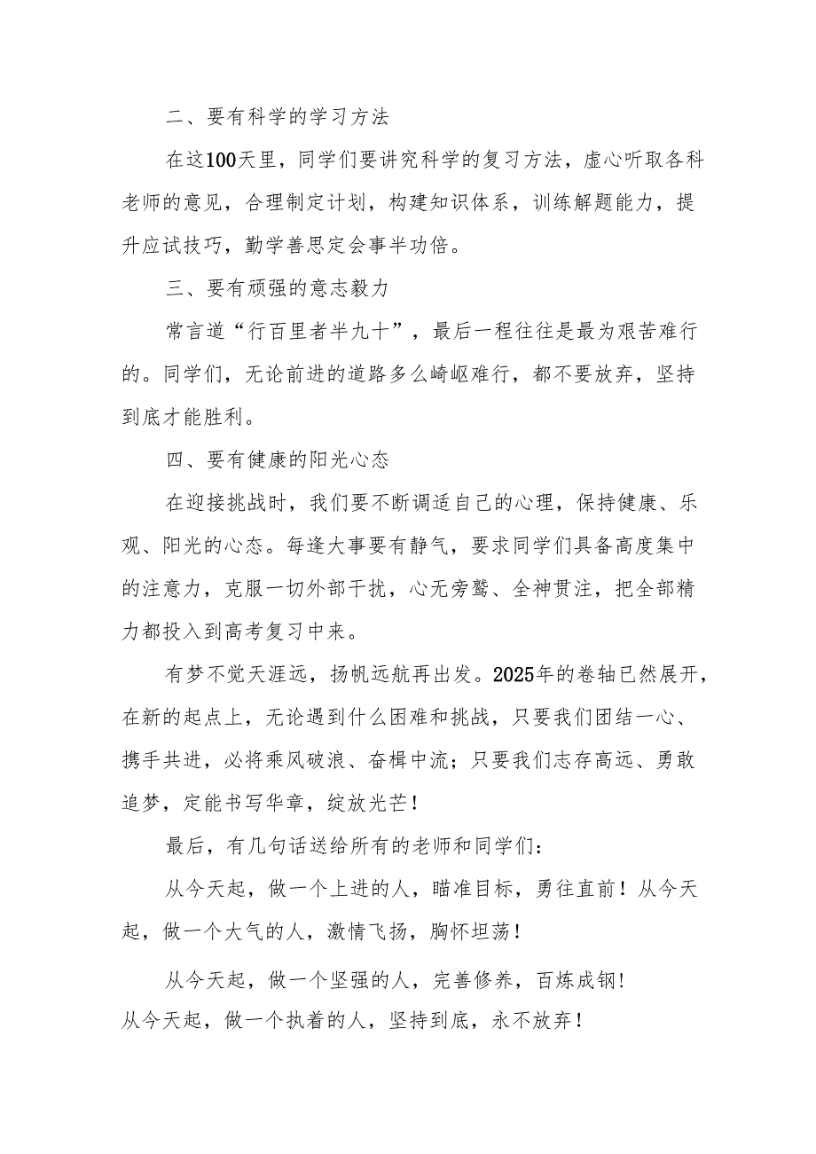 2025年中小学季开学典礼校长致辞 汇编20份.docx_第2页