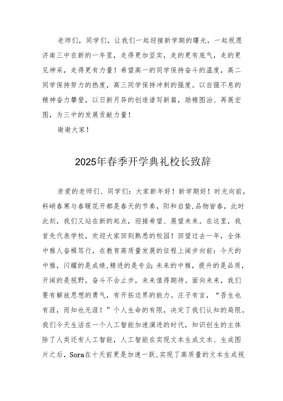 2025年中小学季开学典礼校长致辞 汇编20份.docx_第3页