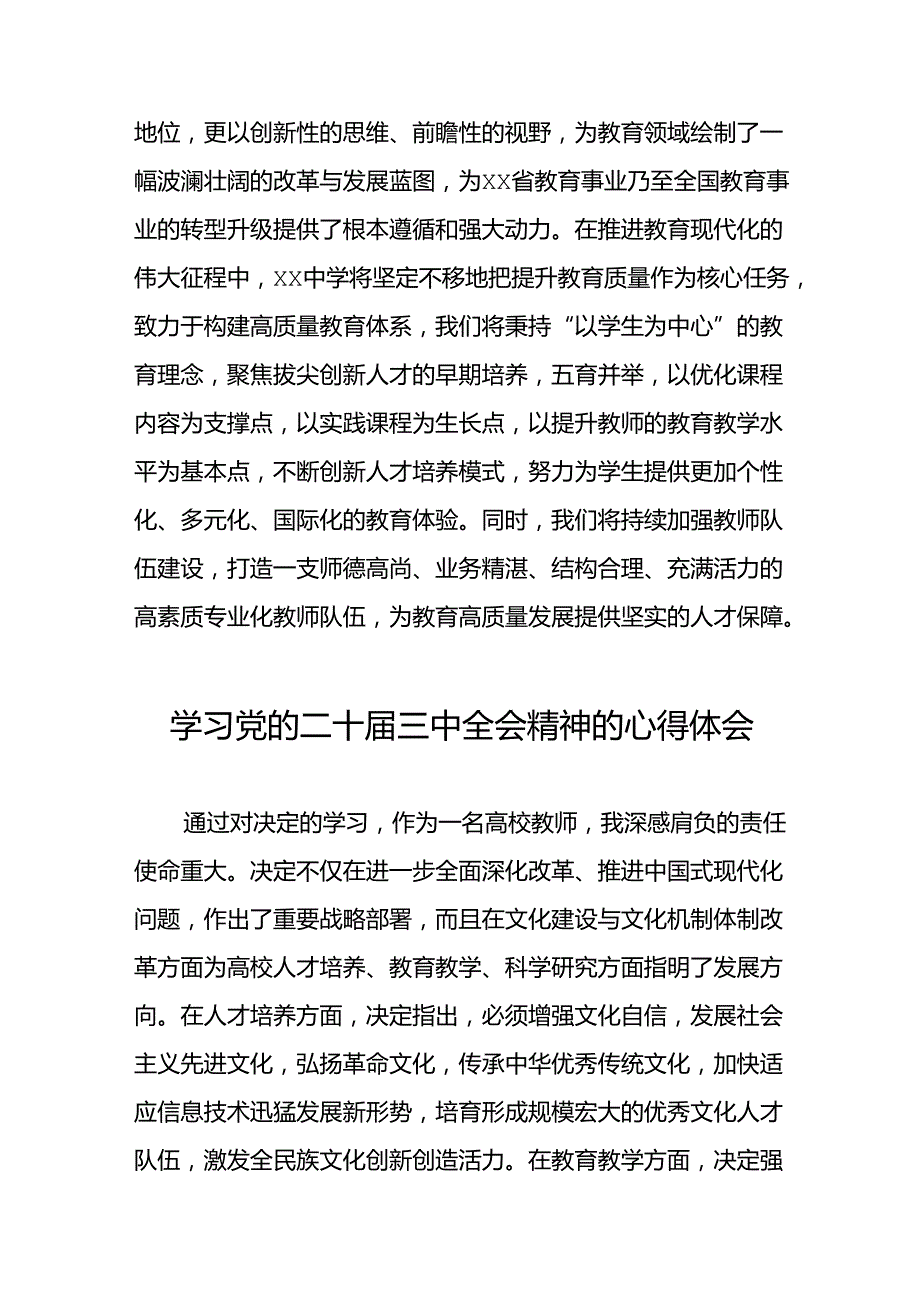 最新版学习贯彻2024年二十三中全会精神心得感悟58篇.docx_第2页