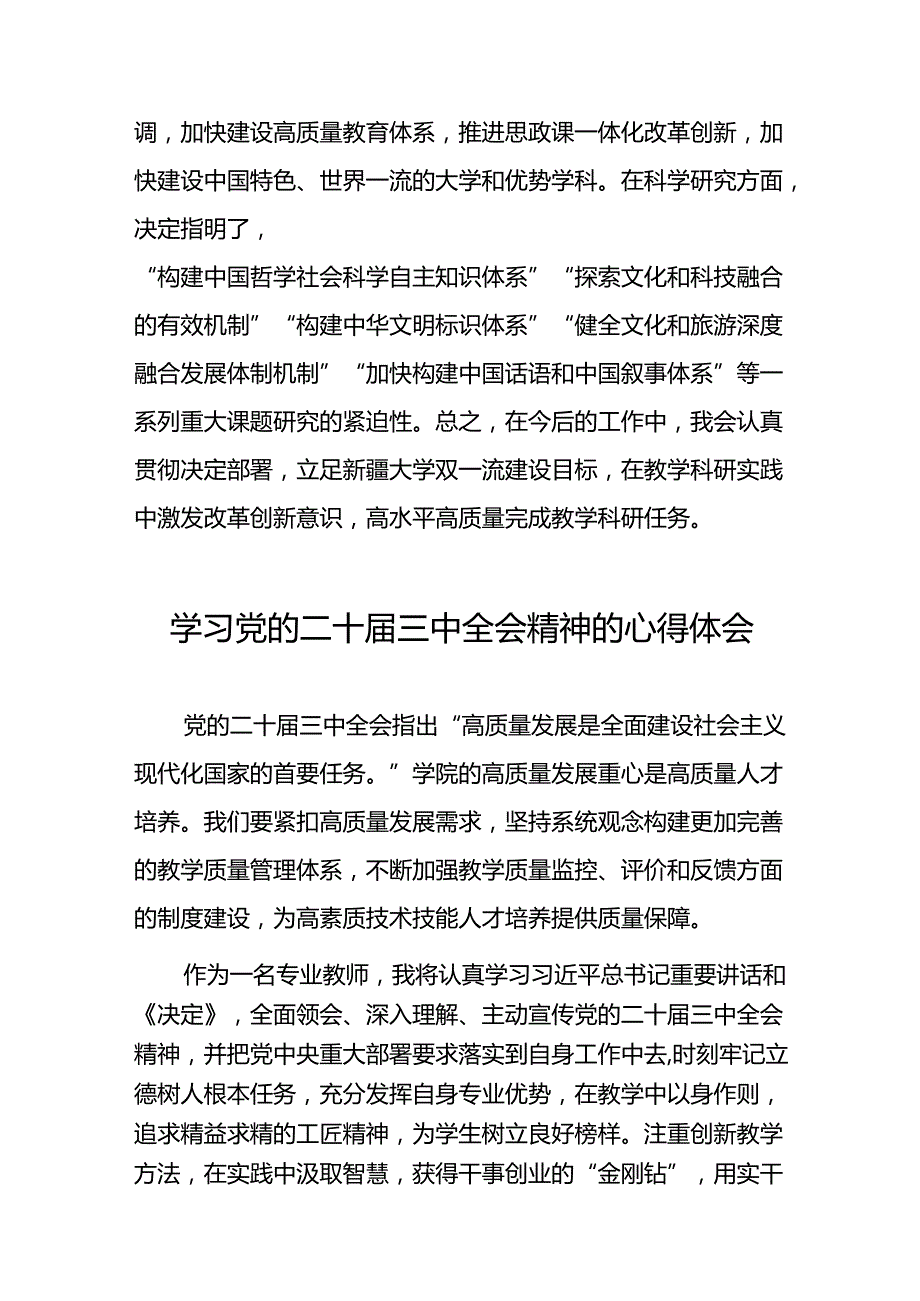 最新版学习贯彻2024年二十三中全会精神心得感悟58篇.docx_第3页