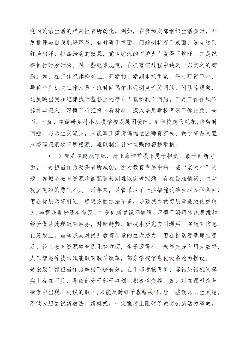 教育系统党组班子2025年民主生活个人四个带头检查材料（共8篇）.docx_第3页