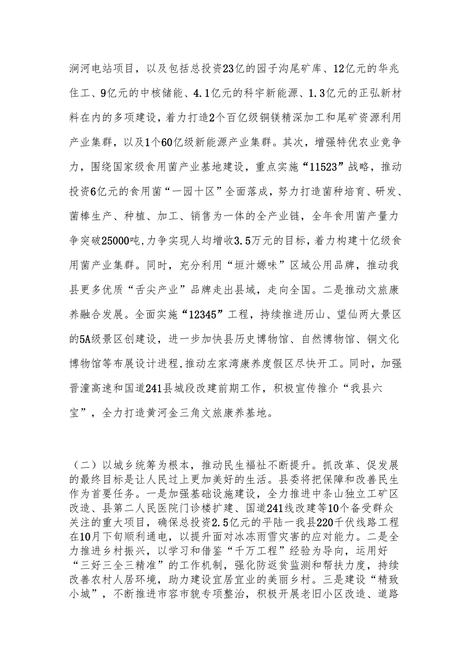 xx县2024年全面深化改革工作总结.docx_第2页