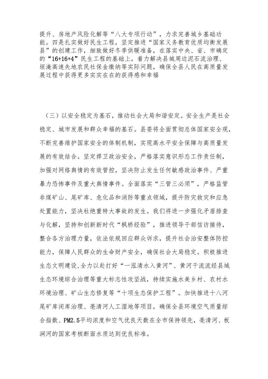 xx县2024年全面深化改革工作总结.docx_第3页