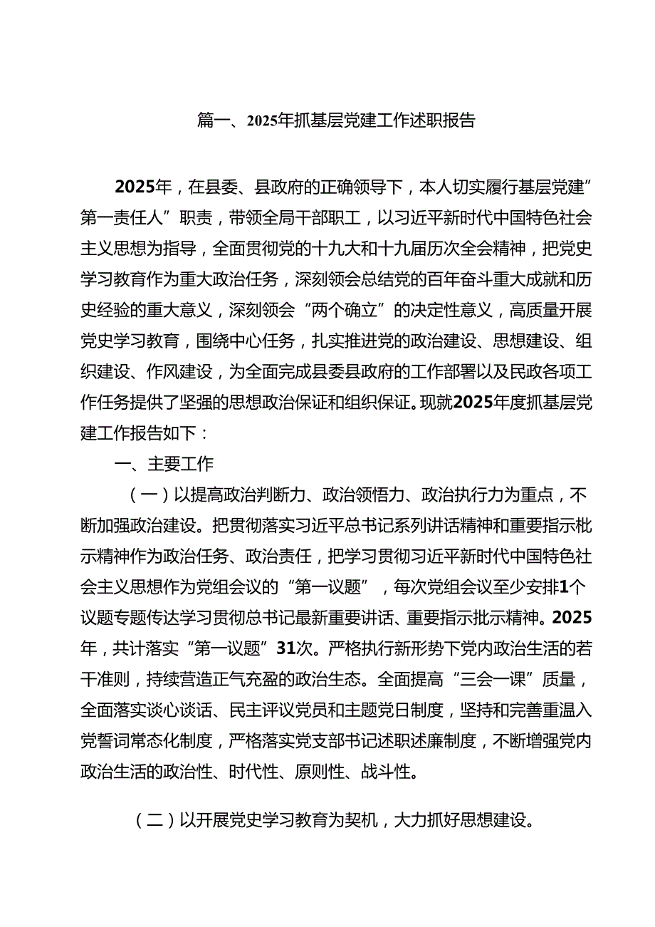 14篇 2025年抓基层党建工作述职报告集合.docx_第2页