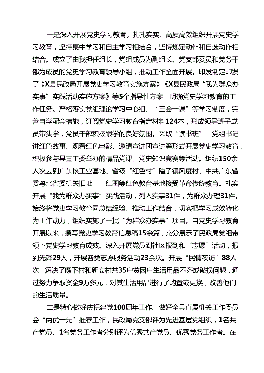 14篇 2025年抓基层党建工作述职报告集合.docx_第3页