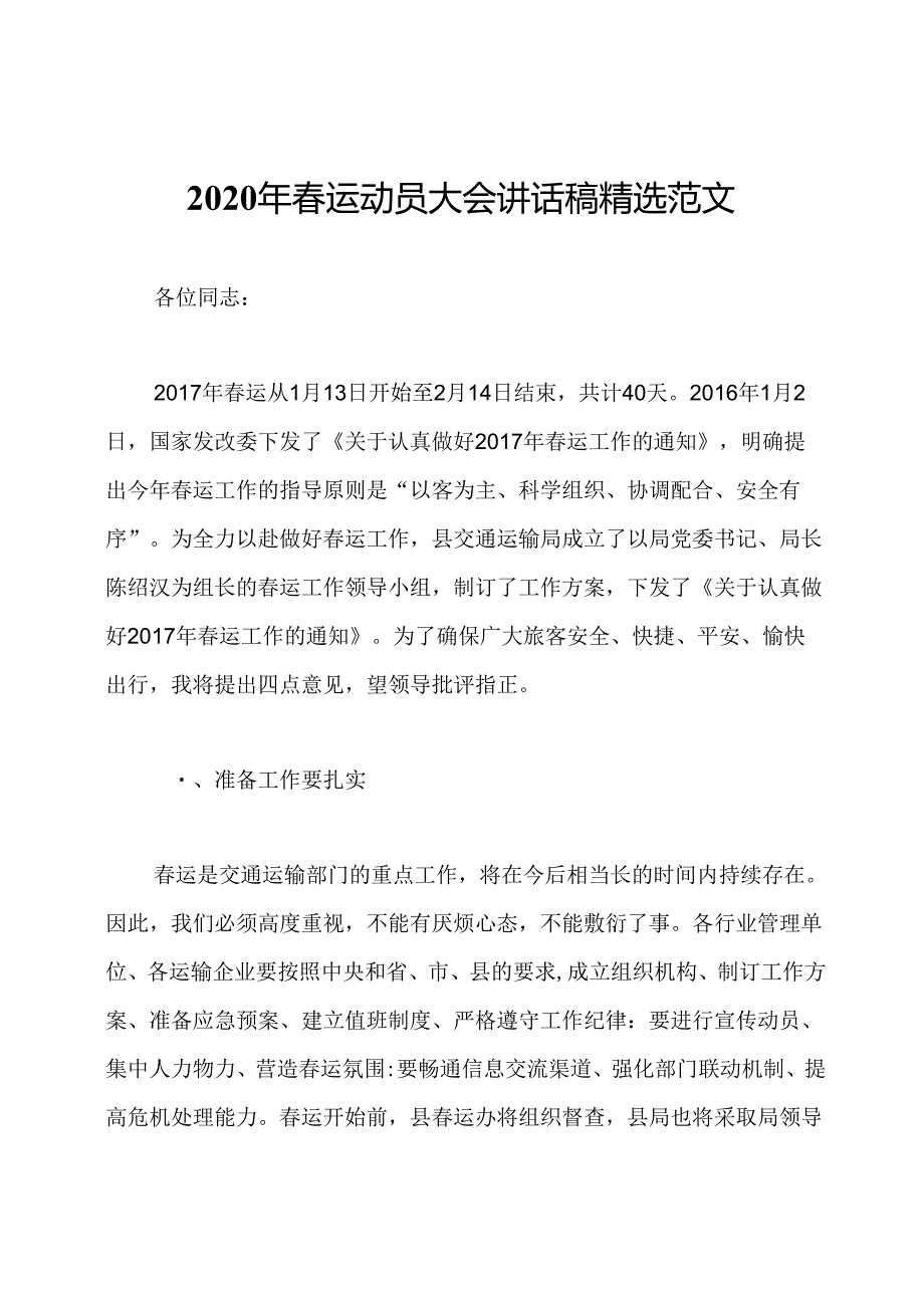 2020年运动员大会讲话稿精选范文.docx_第1页