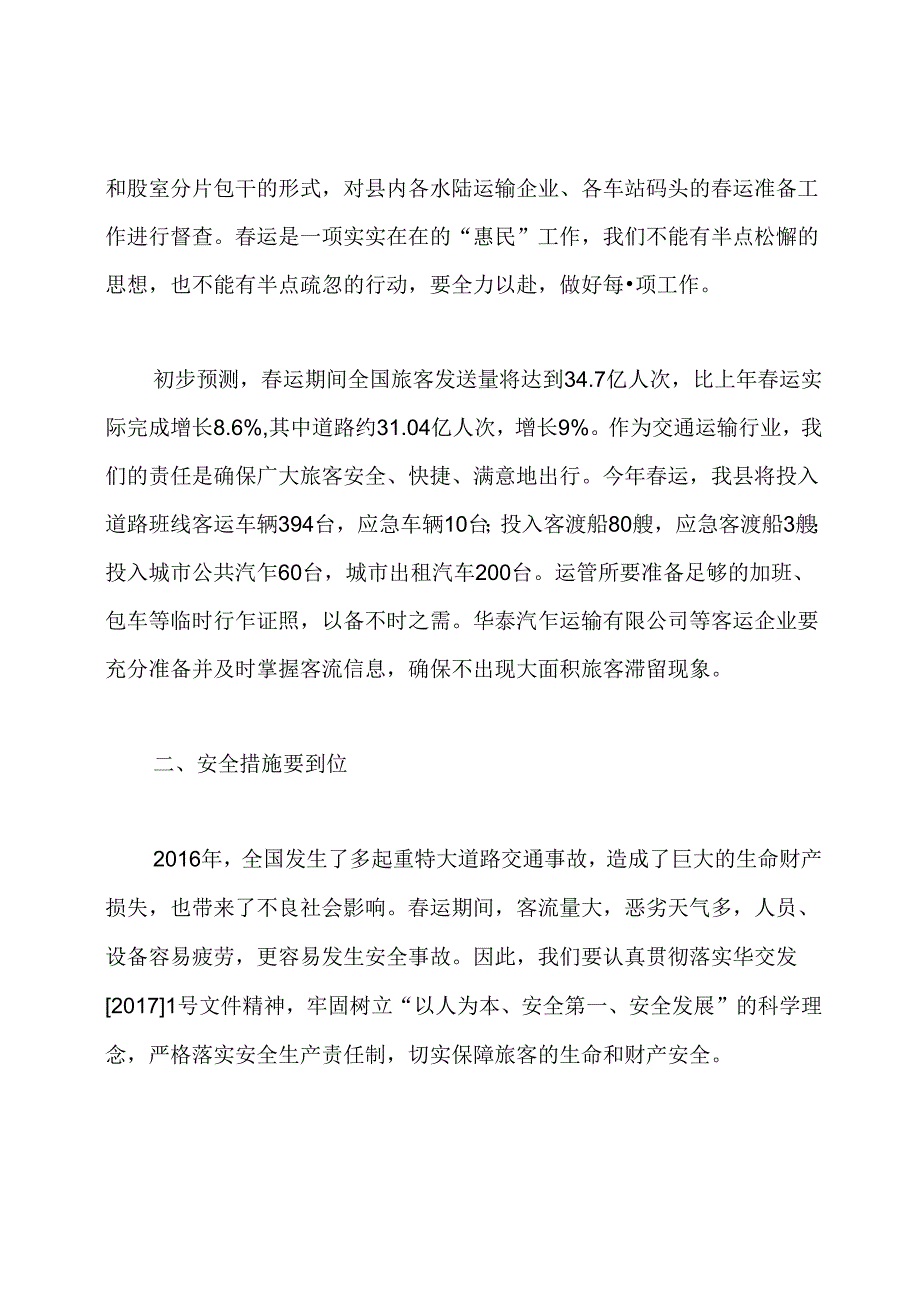 2020年运动员大会讲话稿精选范文.docx_第2页