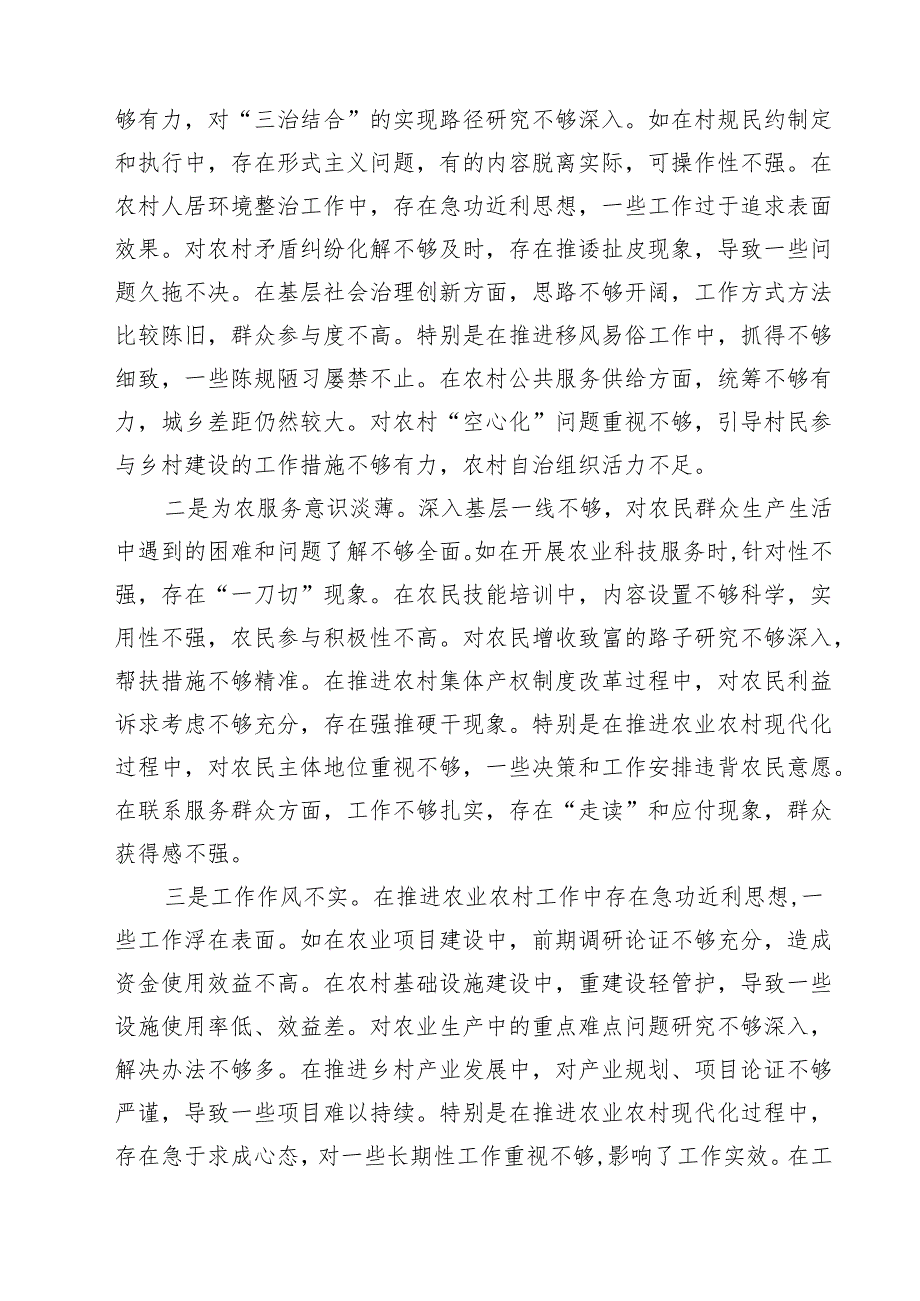 （6篇）2025四个带头带头增强党性、严守纪律、砥砺作风方面存在问题原因分析材料详细.docx_第3页