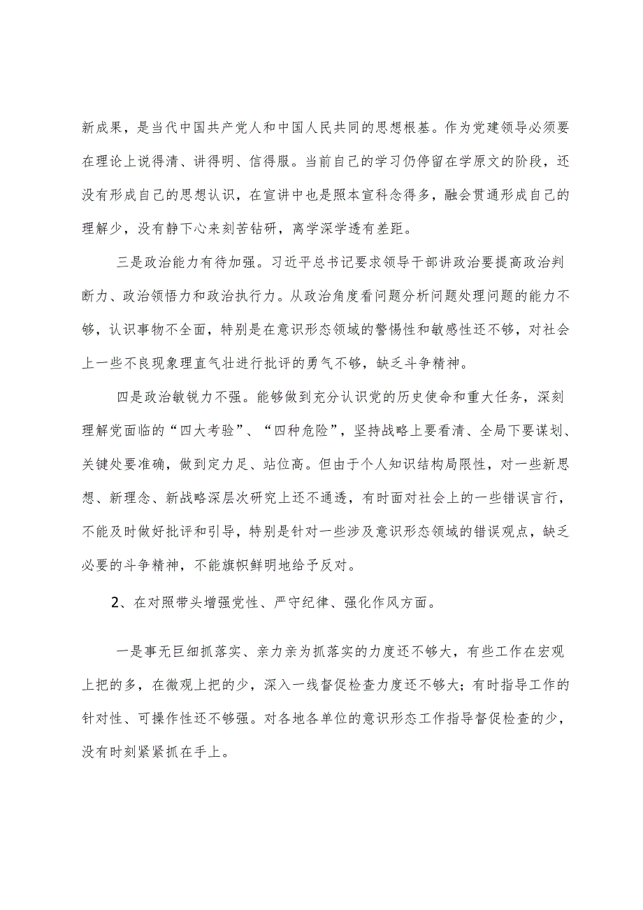 7篇2025民主生活会检视检查材料对照带头在遵规守纪、清正廉洁前提下勇于担责、敢于创新方面等“四个方面”突出问题.docx_第3页