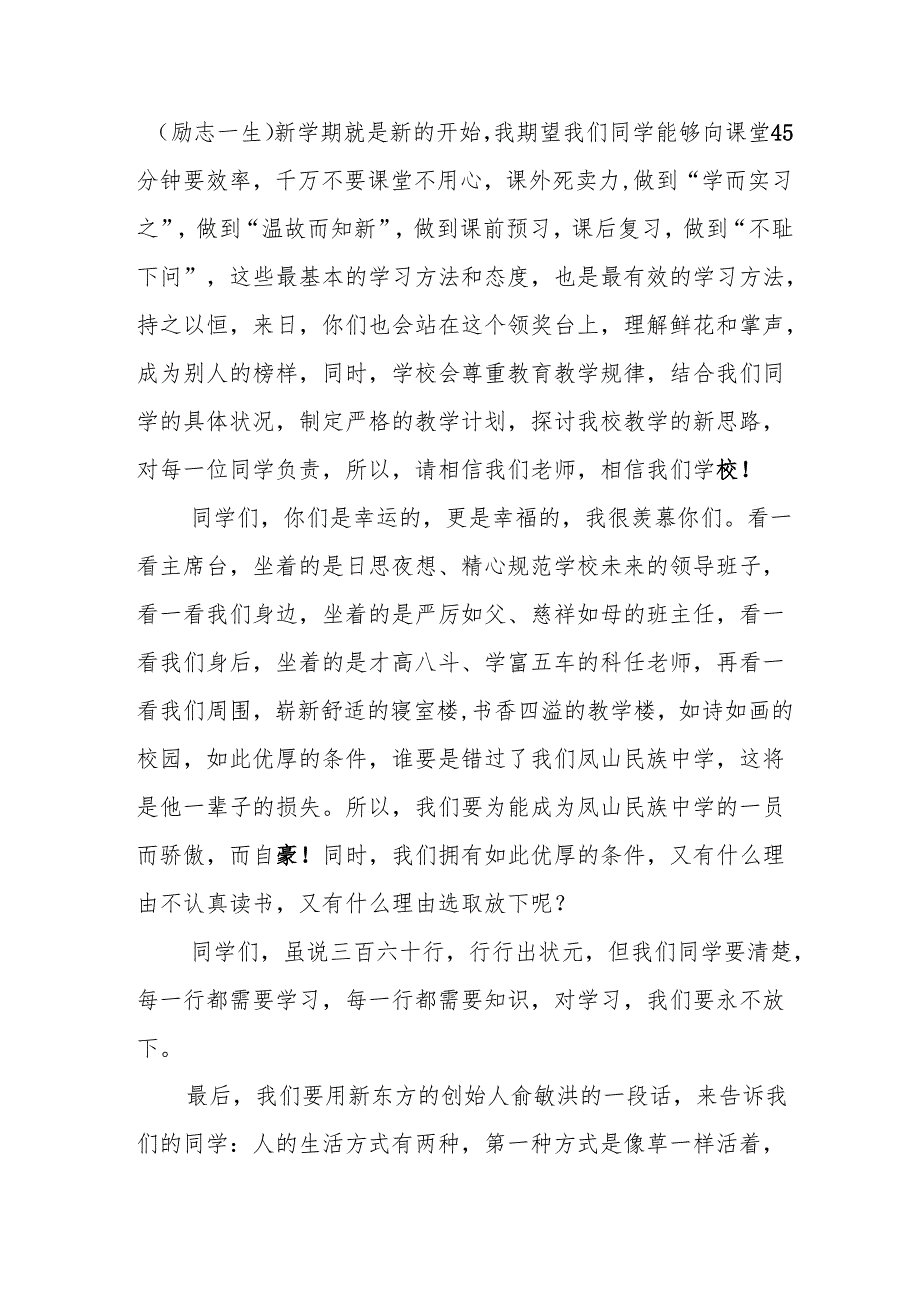 2025年学校季新学期开学典礼校长讲话致辞 合计9份.docx_第2页