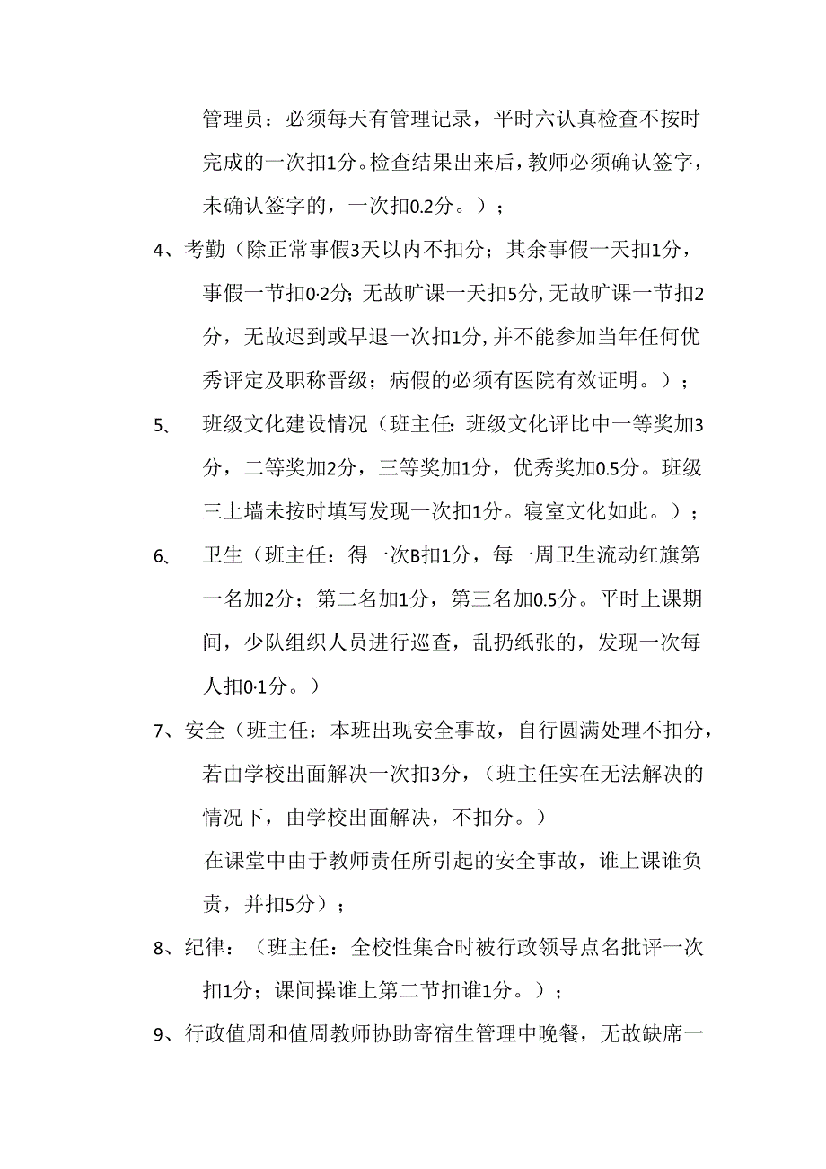 子乡中心校常规管理工作月考核细则.docx_第2页