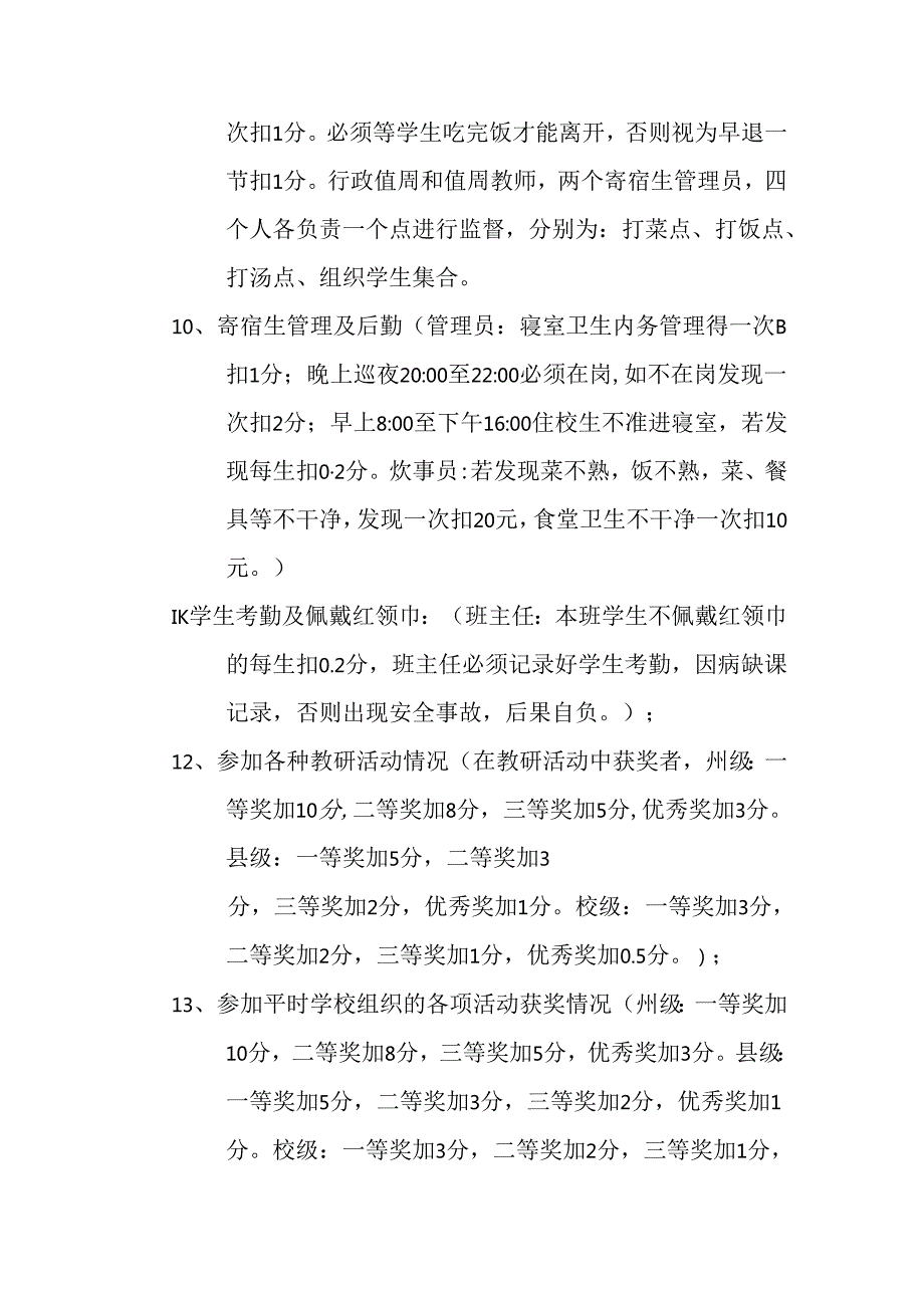 子乡中心校常规管理工作月考核细则.docx_第3页