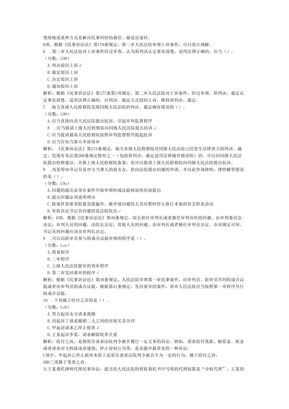 2020年08月高等教育自学考试民事诉讼法学真题.docx_第2页