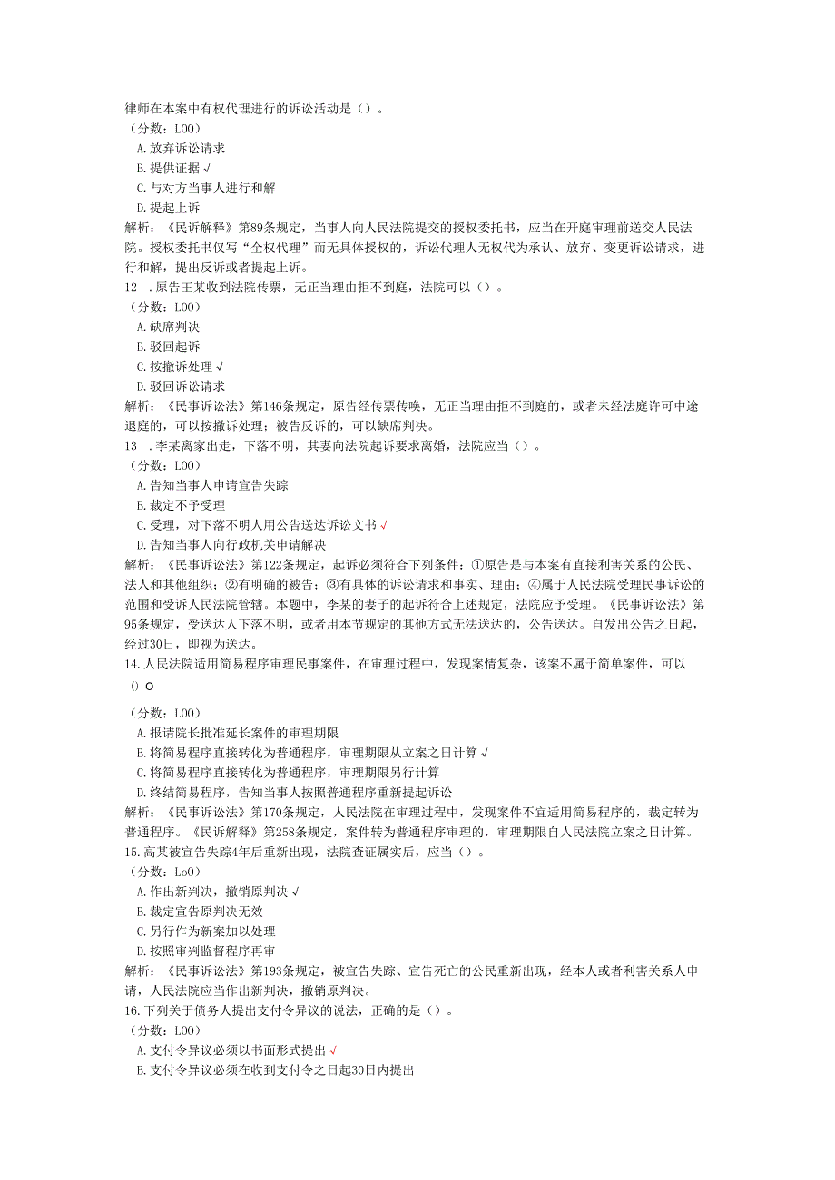 2020年08月高等教育自学考试民事诉讼法学真题.docx_第3页