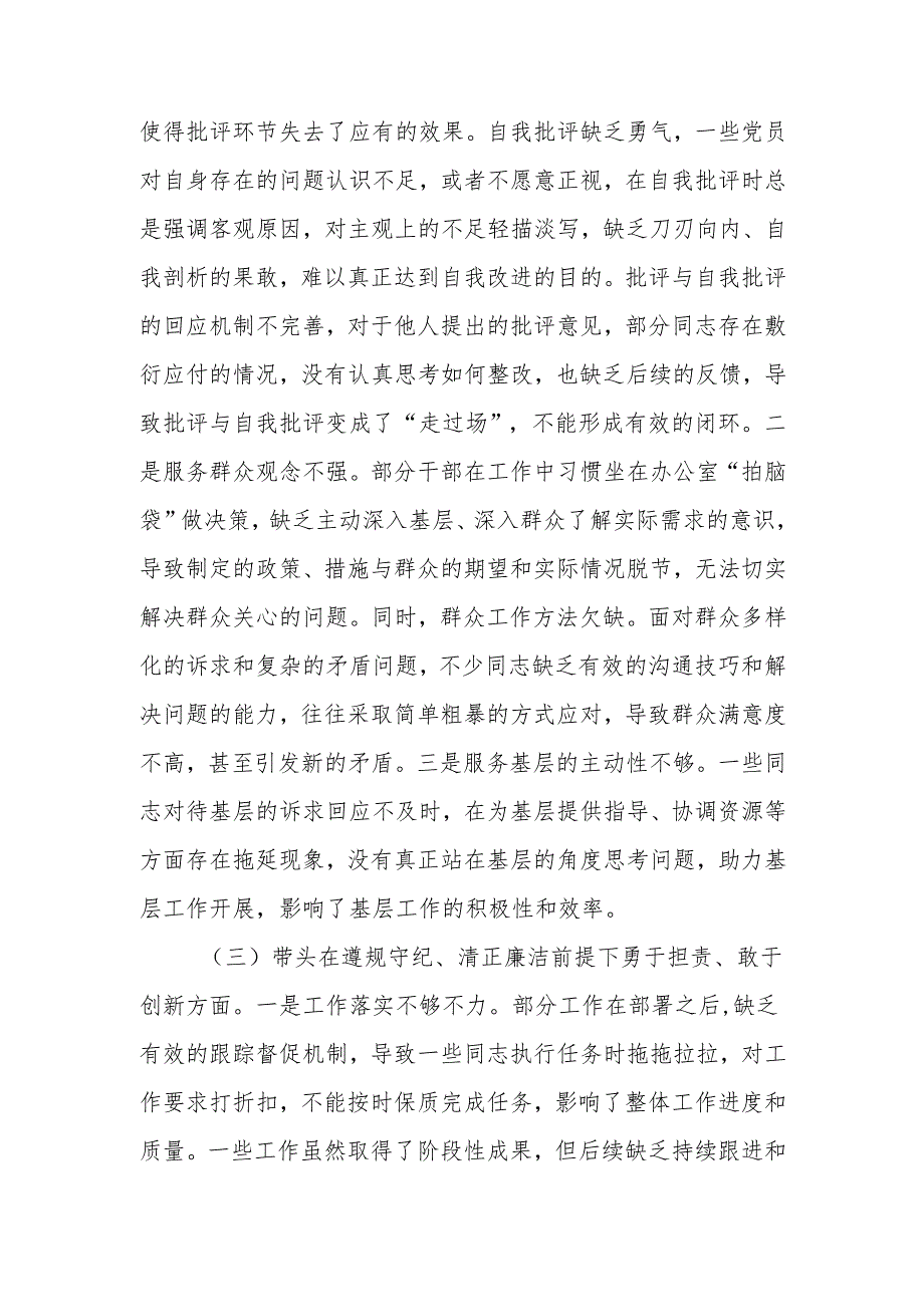 最新领导班子2024年专题民主生活检查材料（四个带头）word范文.docx_第2页