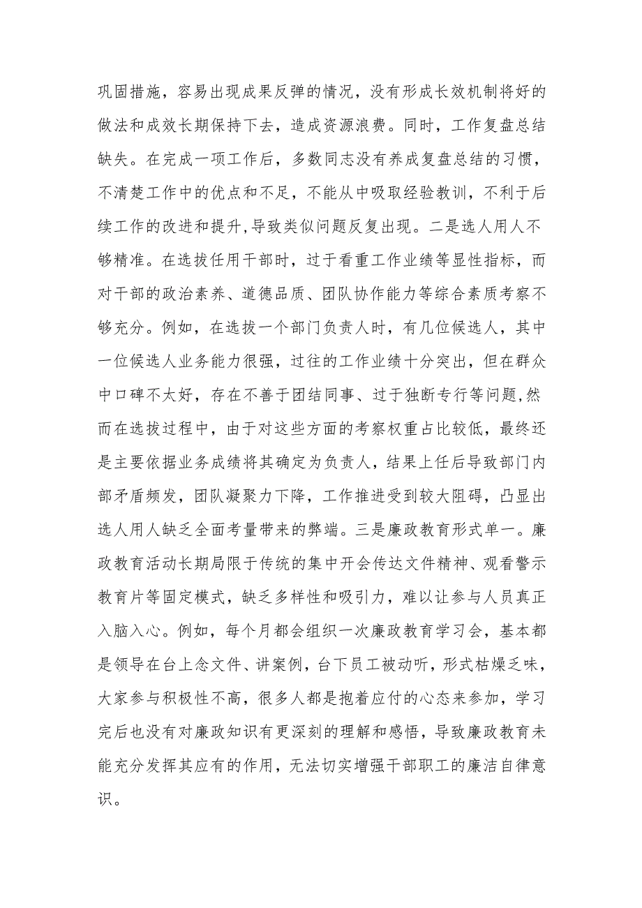 最新领导班子2024年专题民主生活检查材料（四个带头）word范文.docx_第3页