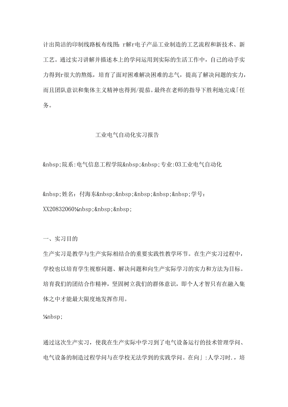 工艺生产实习报告.docx_第2页