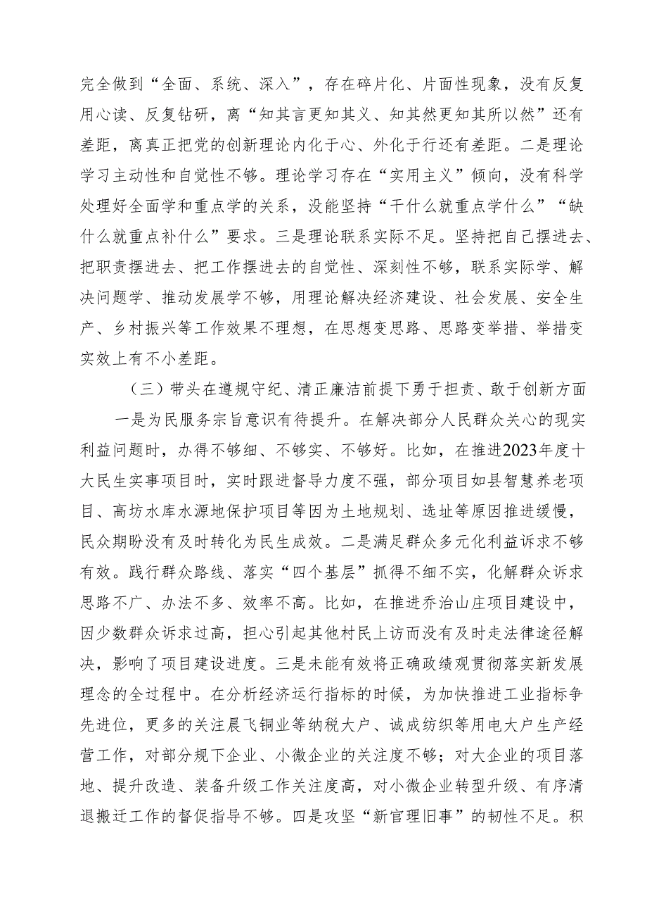 在县委常委班子2025民主生活会上的对照检查材料（共六篇）.docx_第2页