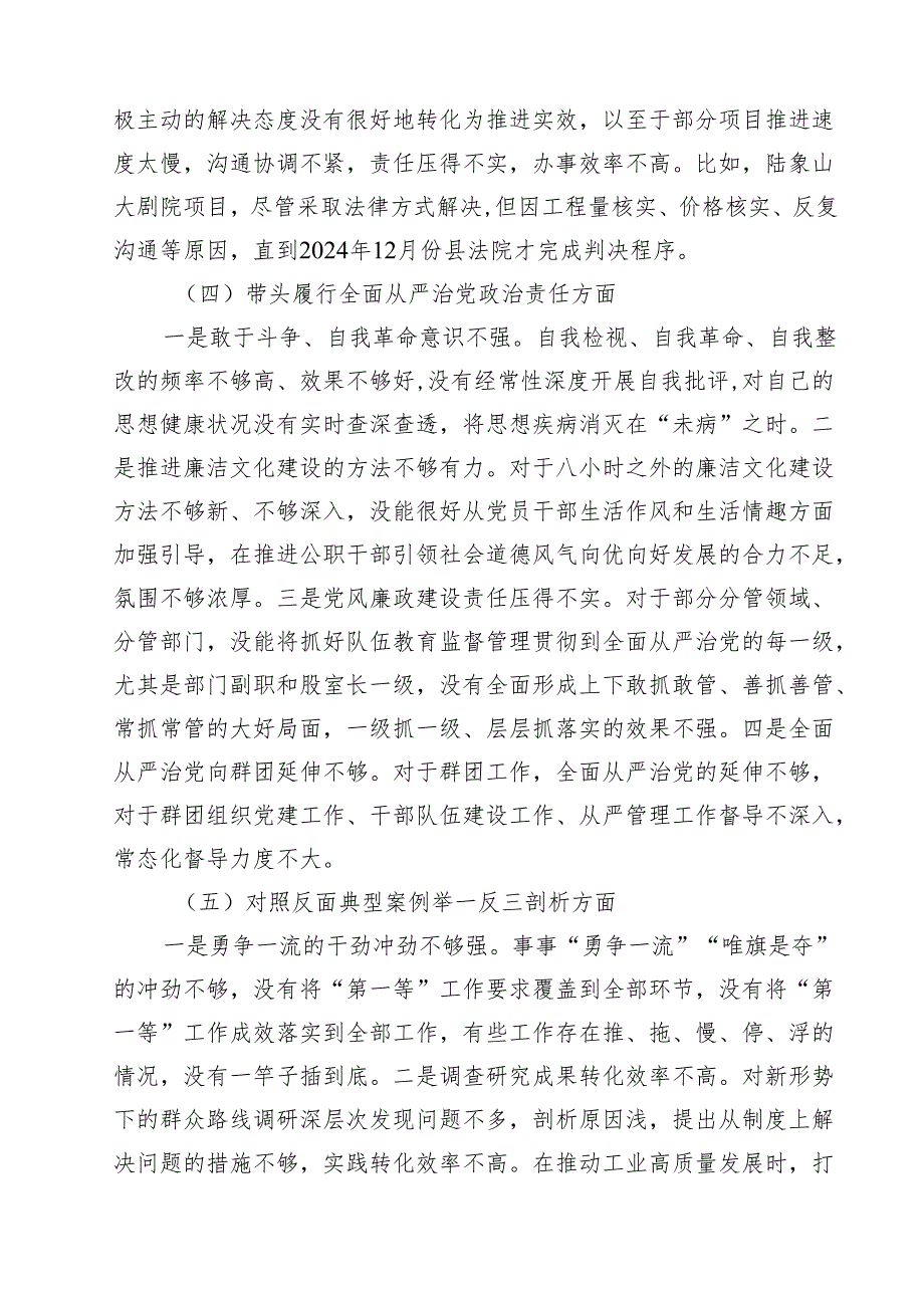 在县委常委班子2025民主生活会上的对照检查材料（共六篇）.docx_第3页