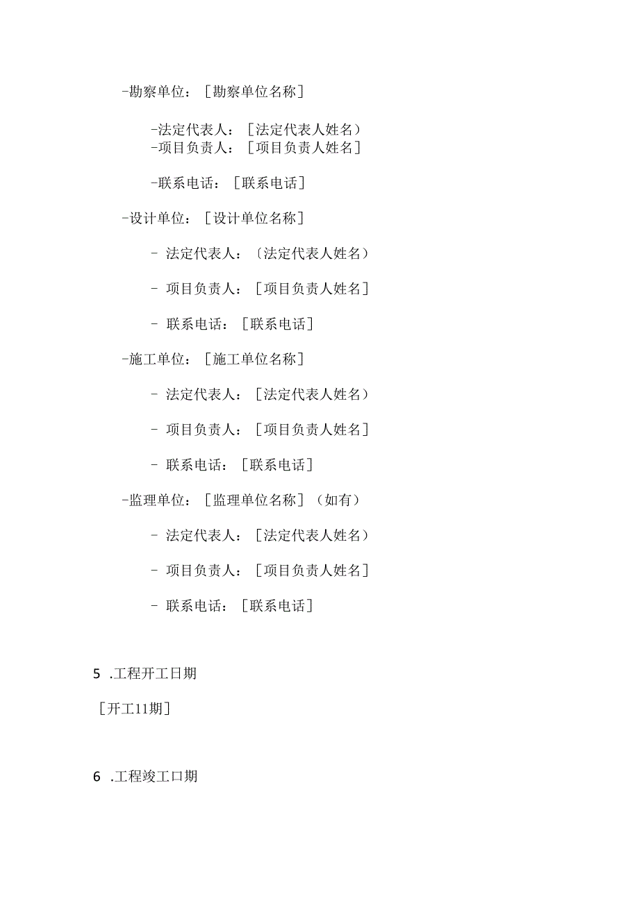 整形医院工程竣工验收报告.docx_第2页