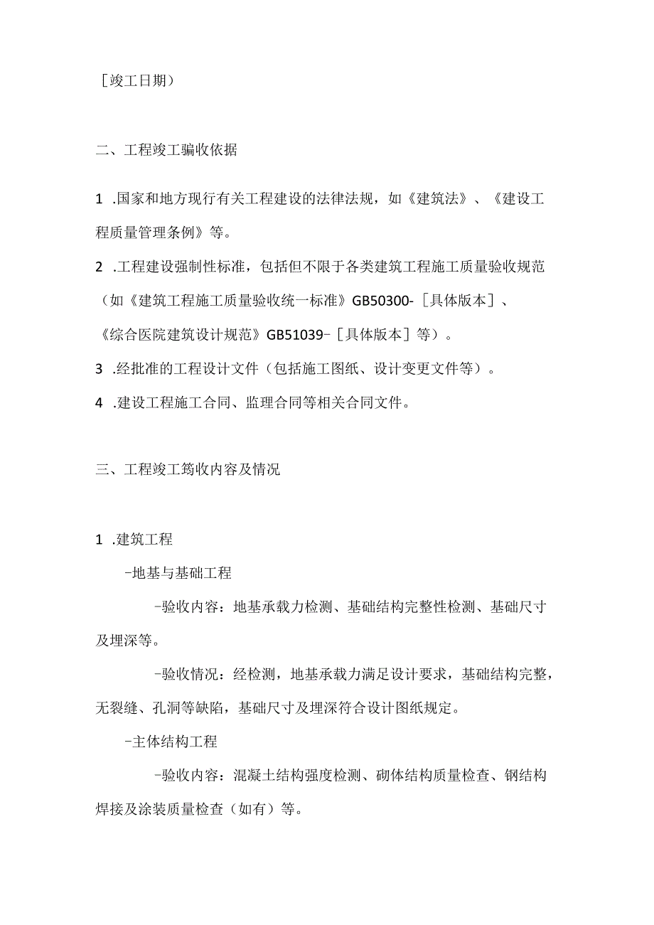 整形医院工程竣工验收报告.docx_第3页