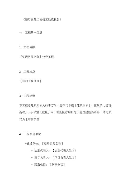 整形医院工程竣工验收报告.docx