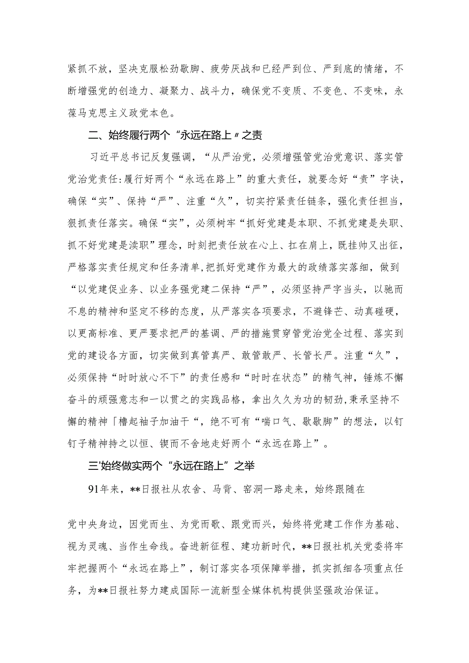 2024年党员干部廉政廉洁专题教育党课讲稿【九篇】.docx_第3页