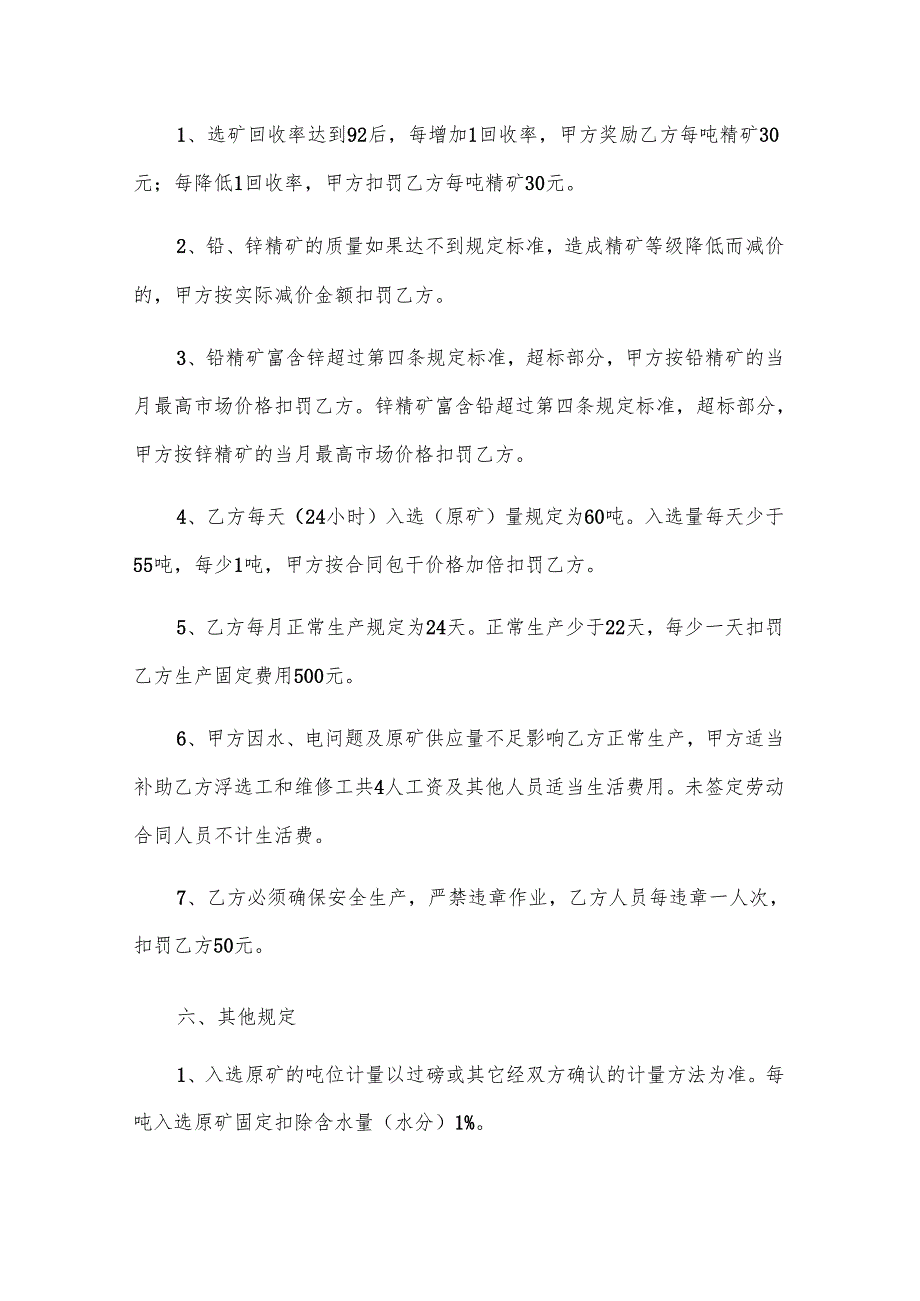 客运线路租赁承包合同（22篇）.docx_第2页