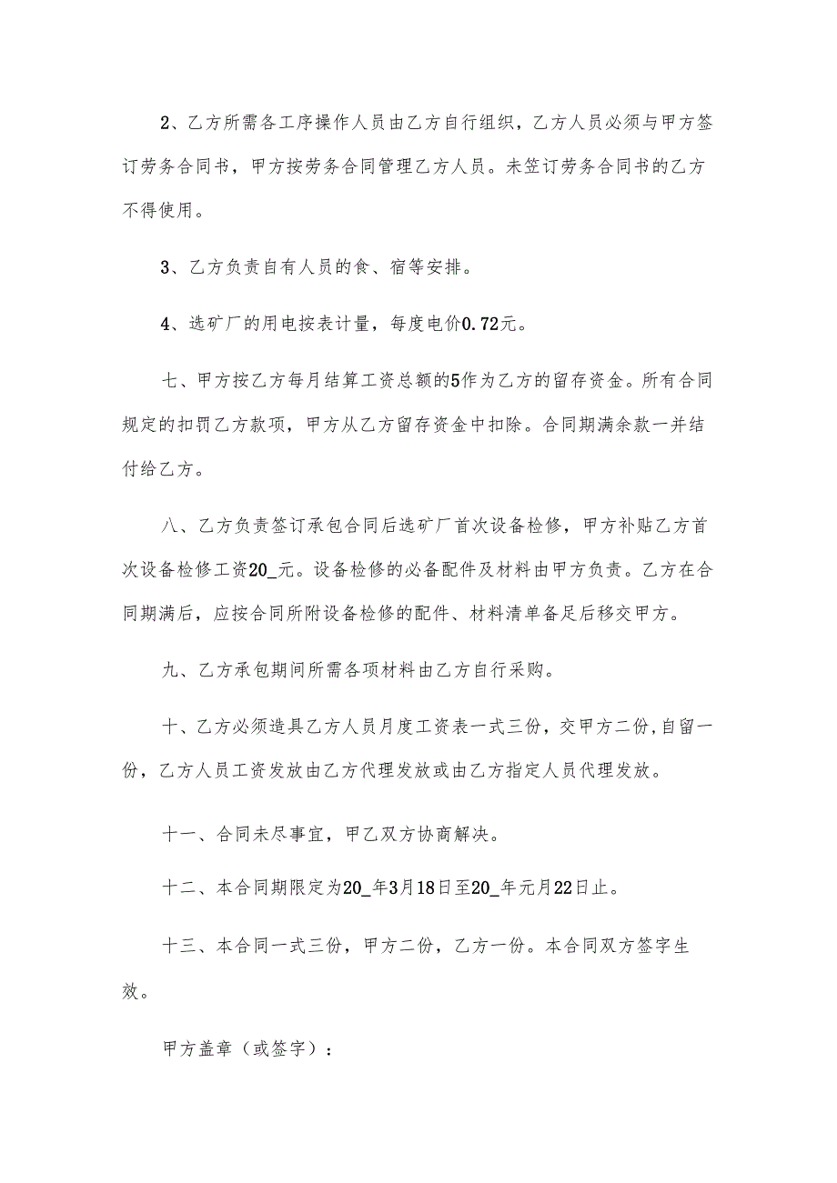 客运线路租赁承包合同（22篇）.docx_第3页