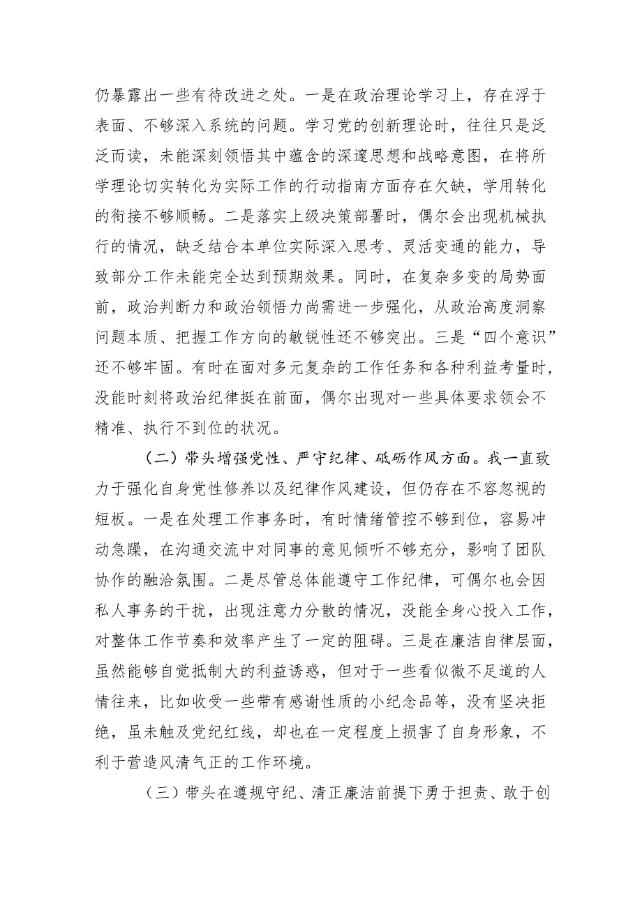 2024民主生活、组织生活个人检查发言（四个带头+反面典型案例） 八篇.docx_第2页