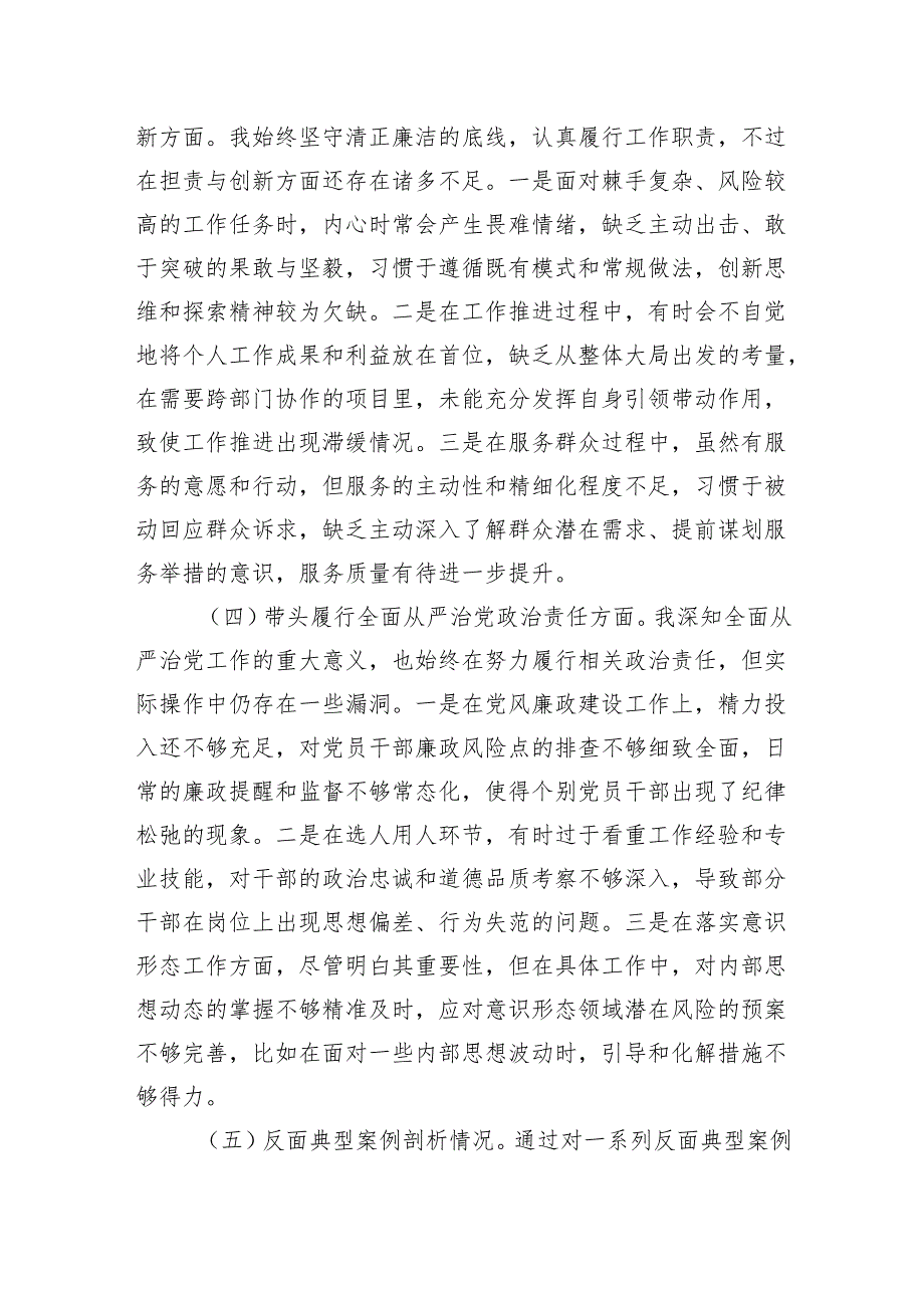 2024民主生活、组织生活个人检查发言（四个带头+反面典型案例） 八篇.docx_第3页