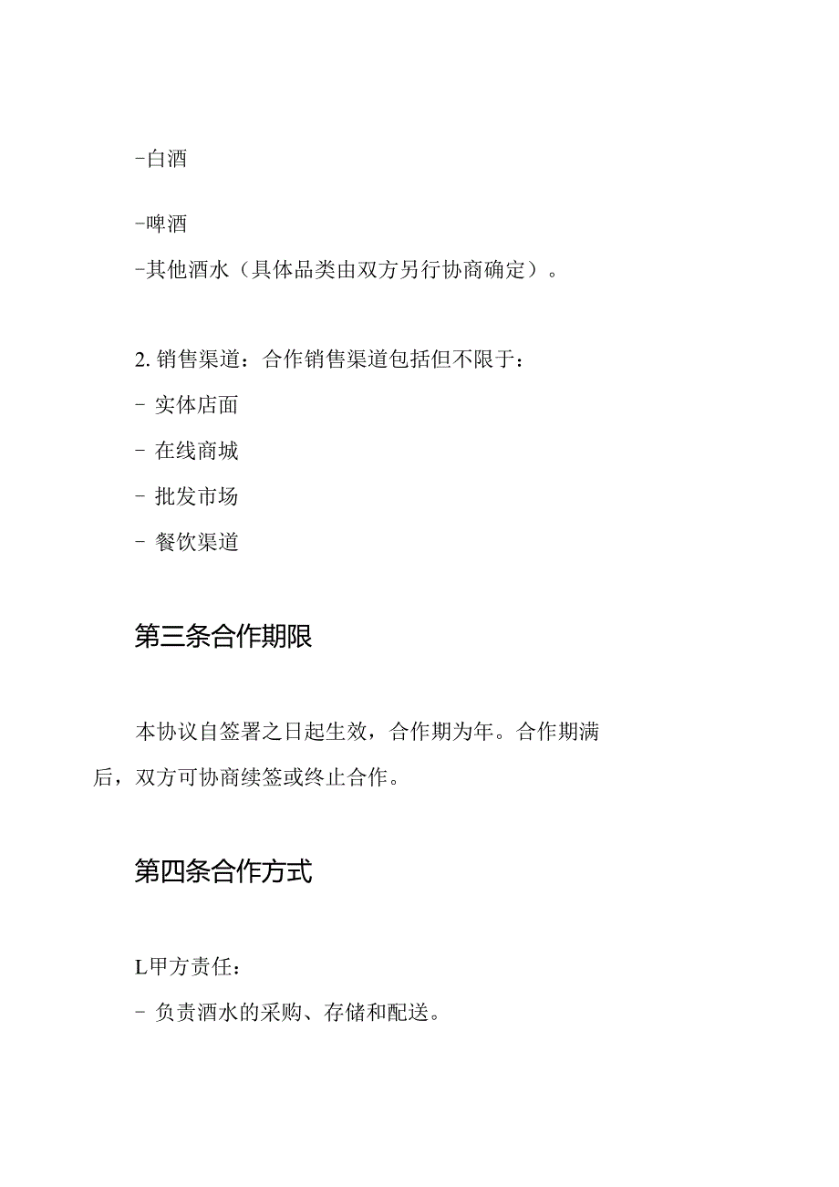 酒水销售协议书.docx_第2页