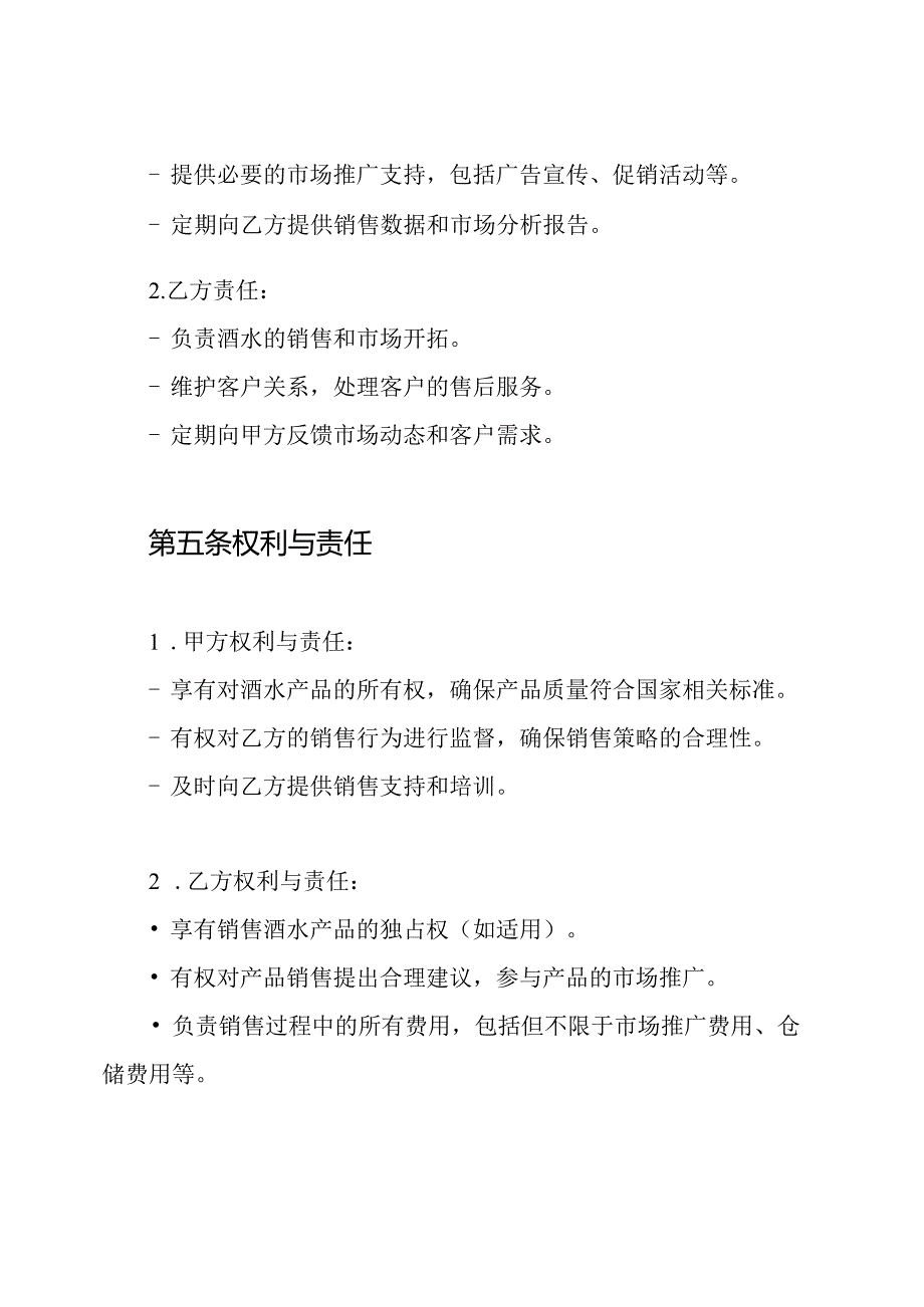 酒水销售协议书.docx_第3页