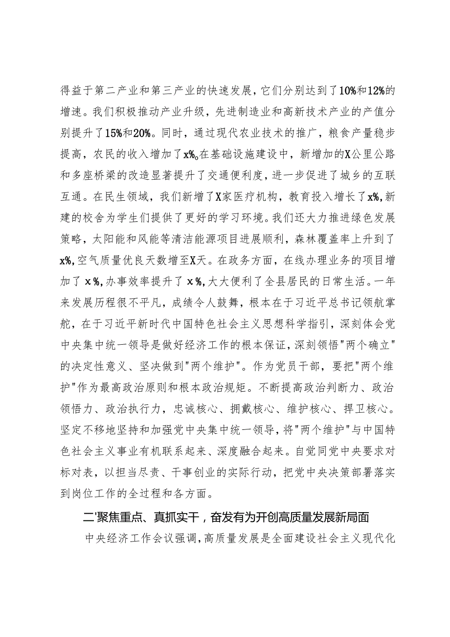 2025年2月 党委书记学习2024年中央经济工作会议精神研讨发言材料.docx_第2页
