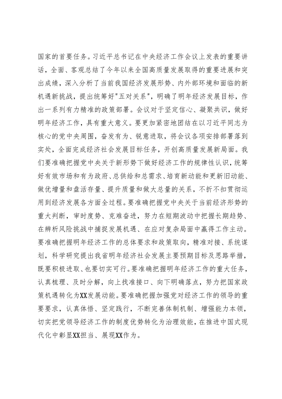 2025年2月 党委书记学习2024年中央经济工作会议精神研讨发言材料.docx_第3页