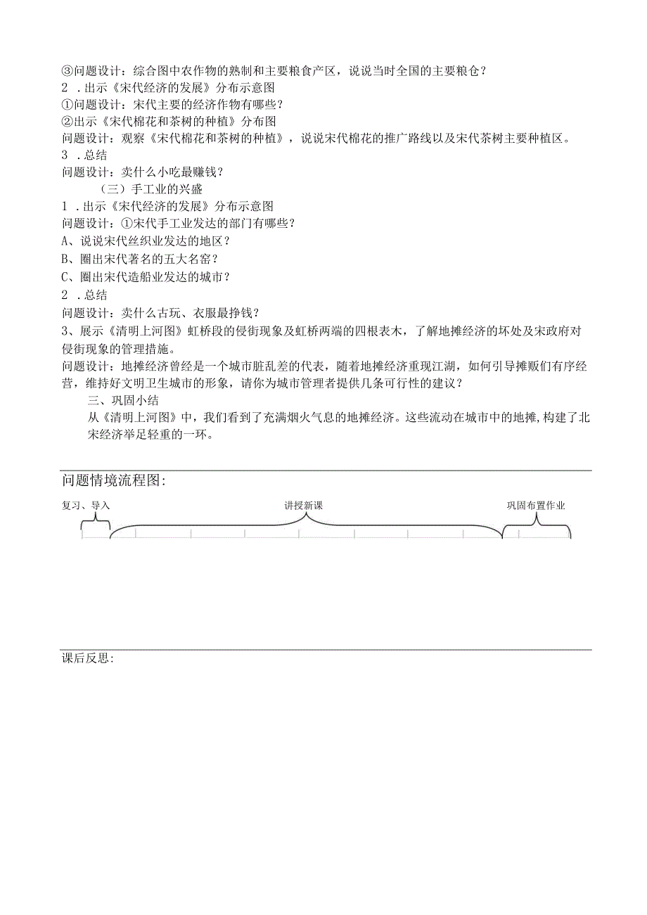 宋代经济的发展111.docx_第2页