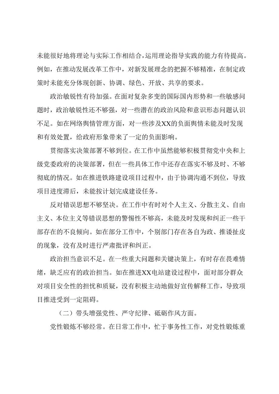 （八篇汇编）2025年关于民主生活会对照带头增强党性、严守纪律、砥砺作风方面等“四个带头”个人检视对照检查材料.docx_第2页