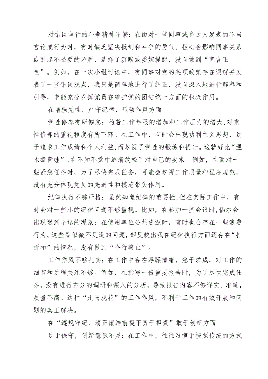 （6篇）带头增强党性、严守纪律、砥砺作风方面等“四个带头”对照研讨发言材料集合.docx_第3页