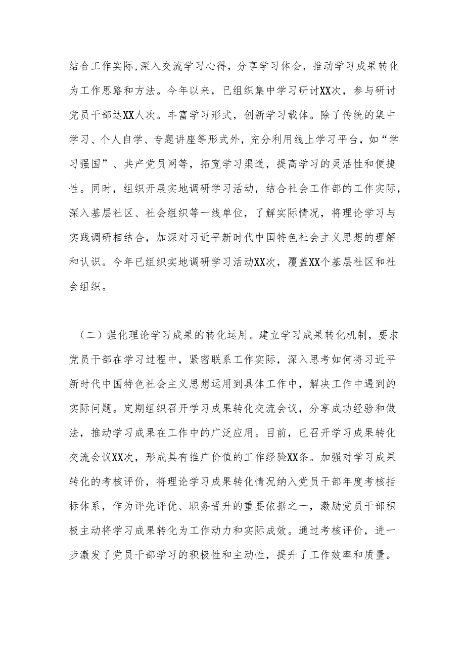 社会工作部学习贯彻总书记新时代中国特色社会主义思想主题教育专题民主生活会整改工作报告.docx_第2页
