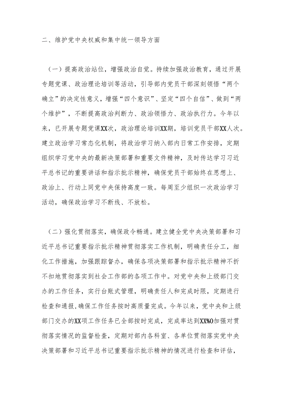 社会工作部学习贯彻总书记新时代中国特色社会主义思想主题教育专题民主生活会整改工作报告.docx_第3页
