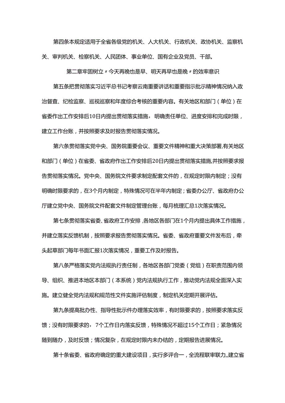 云南省推进作风革命加强机关效能建设的若干规定.docx_第2页